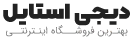 فروشگاه مد و لباس این و آن